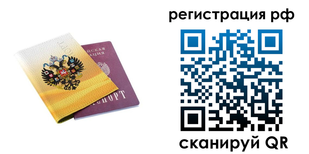 временная регистрация законно в Саратове