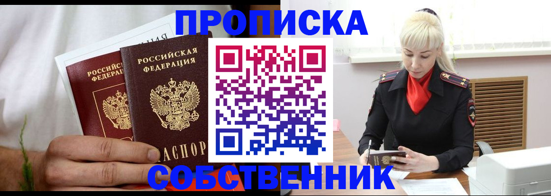 прописка в квартире в Саратове